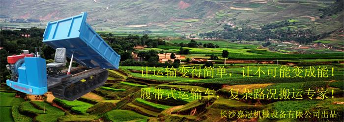 长沙嘉冠机械履带运输车公司简介